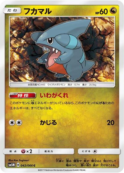 Gible #42 Ultra Moon (Japanese)