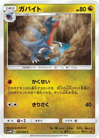 Gabite #43 Ultra Moon (Japanese)