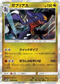 Garchomp #44 Ultra Moon (Japanese)