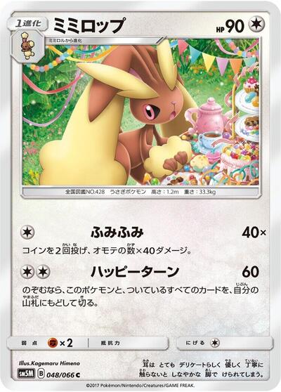Lopunny #48 Ultra Moon (Japanese)