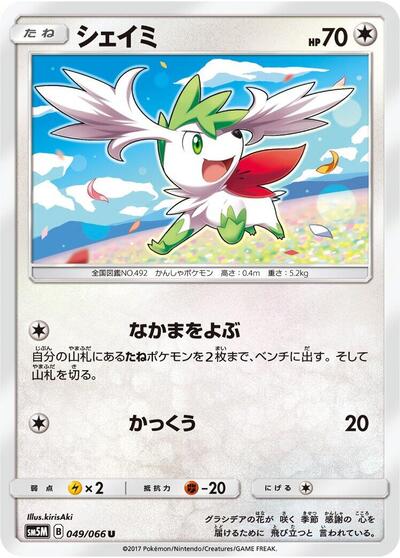 Shaymin #49 Ultra Moon (Japanese)