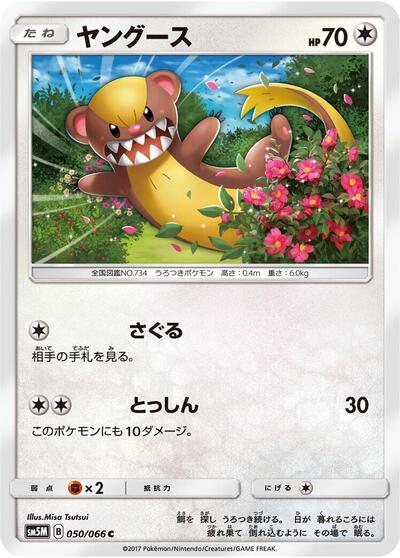 Yungoos #50 Ultra Moon (Japanese)