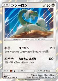 Drampa Ultra Moon (Japanese) #52