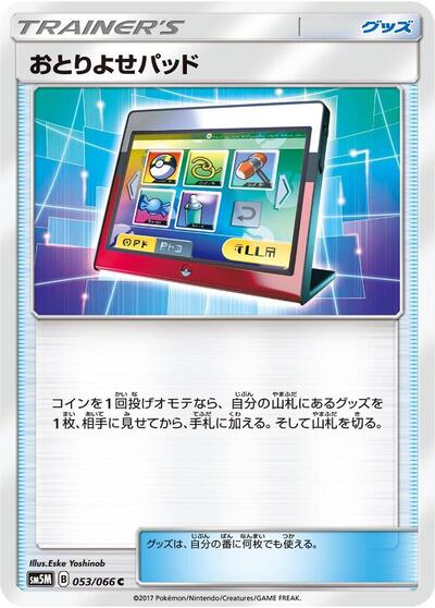 Order Pad #53 Ultra Moon (Japanese)