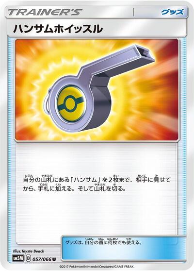 Looker Whistle #57 Ultra Moon (Japanese)