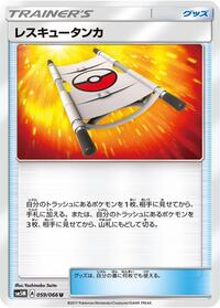 Rescue Stretcher #59 Ultra Moon (Japanese)