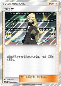 Cynthia #61 Ultra Moon (Japanese)