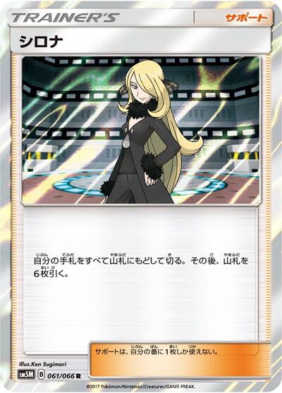 Cynthia #61 Ultra Moon (Japanese)
