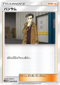 Looker #63 Ultra Moon (Japanese)