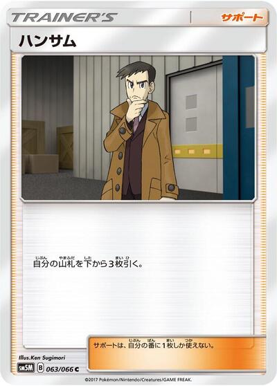 Looker #63 Ultra Moon (Japanese)