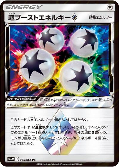 Super Boost Energy #65 Ultra Moon (Japanese)