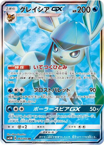 Glaceon GX #67 Ultra Moon (Japanese)