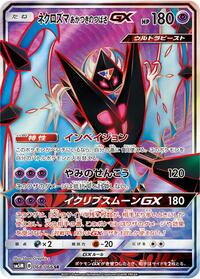 Dawn Wings Necrozma GX #68 Ultra Moon (Japanese)