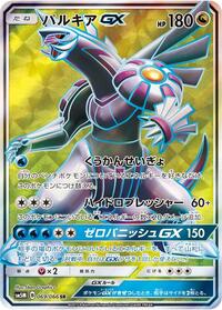 Palkia GX #69 Ultra Moon (Japanese)