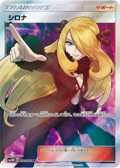 Cynthia #70 Ultra Moon (Japanese)