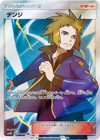 Volkner #71 Ultra Moon (Japanese)