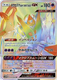 Dawn Wings Necrozma GX #74 Ultra Moon (Japanese)