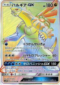 Palkia GX #75 Ultra Moon (Japanese)