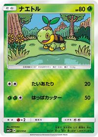 Turtwig #1 SM5+: Ultra Force (Japanese)