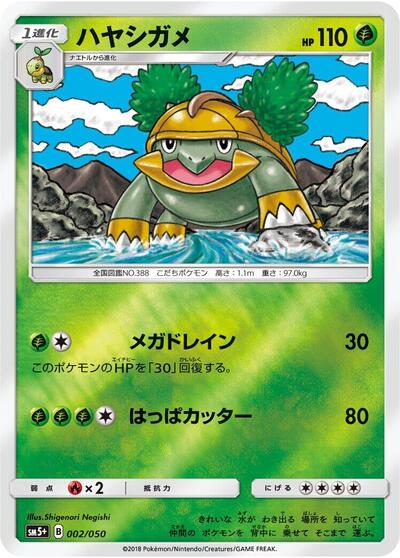 Grotle #2 SM5+: Ultra Force (Japanese)