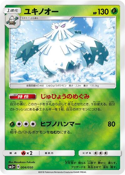 Abomasnow #4 SM5+: Ultra Force (Japanese)