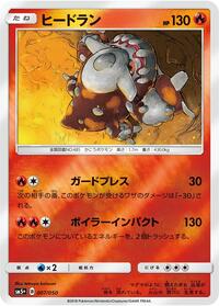 Heatran #7 SM5+: Ultra Force (Japanese)