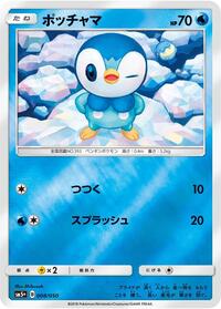Piplup #8 SM5+: Ultra Force (Japanese)