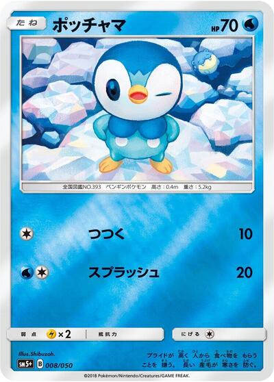 Piplup #8 SM5+: Ultra Force (Japanese)