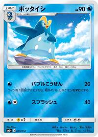 Prinplup #9 SM5+: Ultra Force (Japanese)