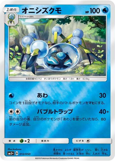 Araquanid #12 SM5+: Ultra Force (Japanese)