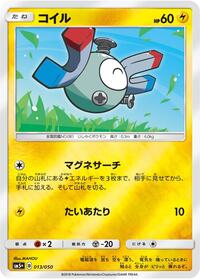 Magnemite #13 SM5+: Ultra Force (Japanese)