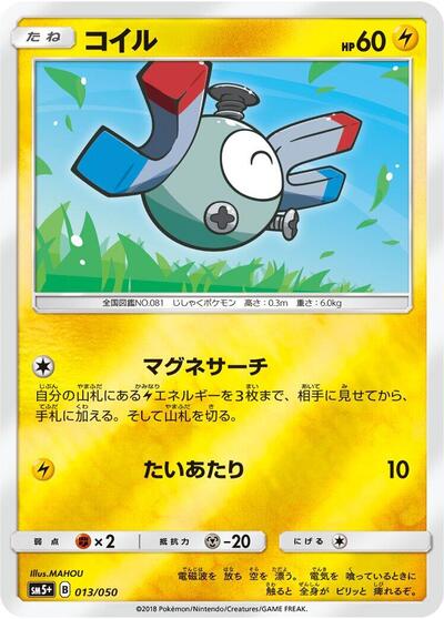 Magnemite #13 SM5+: Ultra Force (Japanese)