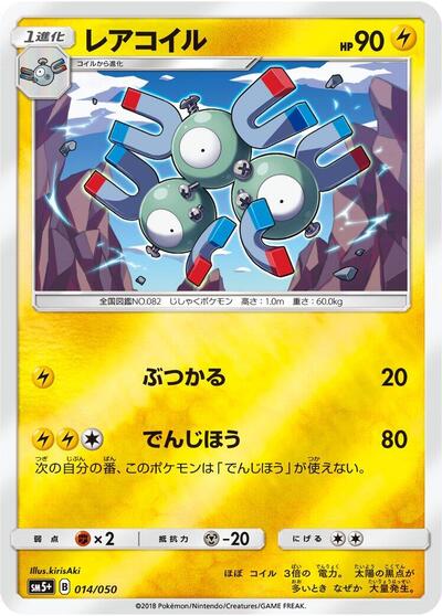 Magneton #14 SM5+: Ultra Force (Japanese)