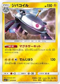 Magnezone #15 SM5+: Ultra Force (Japanese)