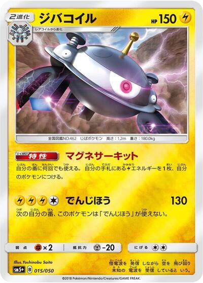 Magnezone #15 SM5+: Ultra Force (Japanese)