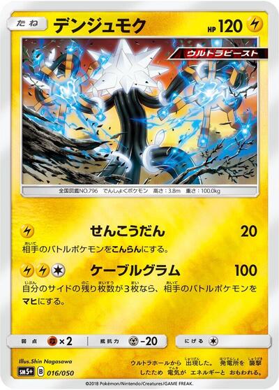 Xurkitree #16 SM5+: Ultra Force (Japanese)