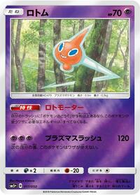 Rotom #17 SM5+: Ultra Force (Japanese)