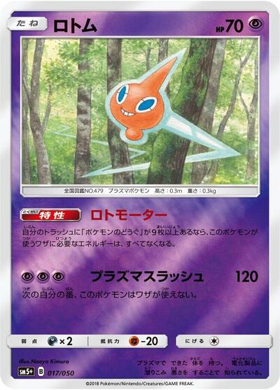 Rotom #17 SM5+: Ultra Force (Japanese)