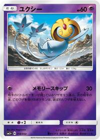 Uxie #18 SM5+: Ultra Force (Japanese)