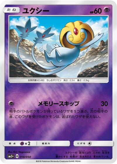 Uxie #18 SM5+: Ultra Force (Japanese)