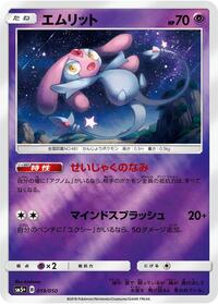 Mesprit #19 SM5+: Ultra Force (Japanese)