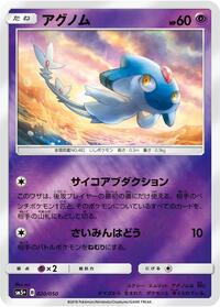 Azelf #20 SM5+: Ultra Force (Japanese)