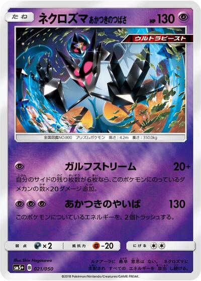 Dawn Wings Necrozma #21 SM5+: Ultra Force (Japanese)