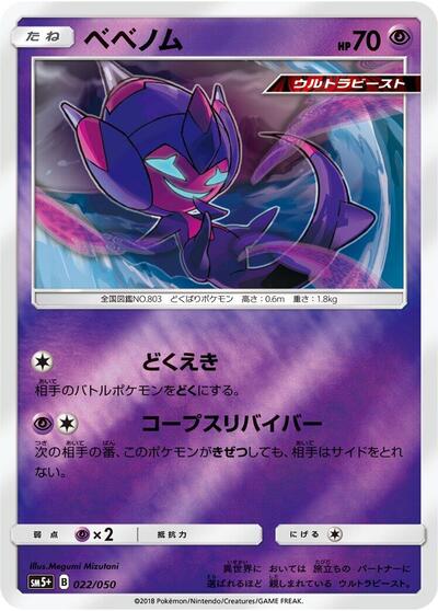 Poipole #22 SM5+: Ultra Force (Japanese)