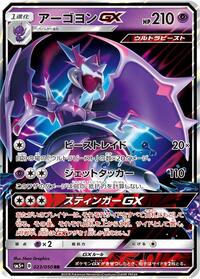 Naganadel GX #23 SM5+: Ultra Force (Japanese)