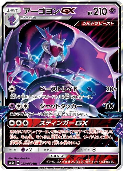 Naganadel GX #23 SM5+: Ultra Force (Japanese)