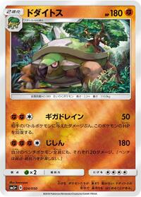 Torterra #24 SM5+: Ultra Force (Japanese)
