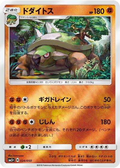 Torterra #24 SM5+: Ultra Force (Japanese)