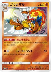 Infernape #25 SM5+: Ultra Force (Japanese)