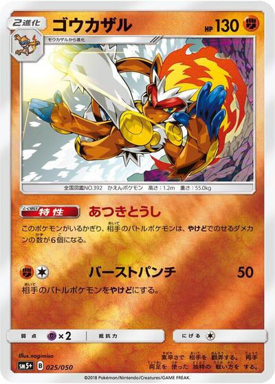 Infernape #25 SM5+: Ultra Force (Japanese)